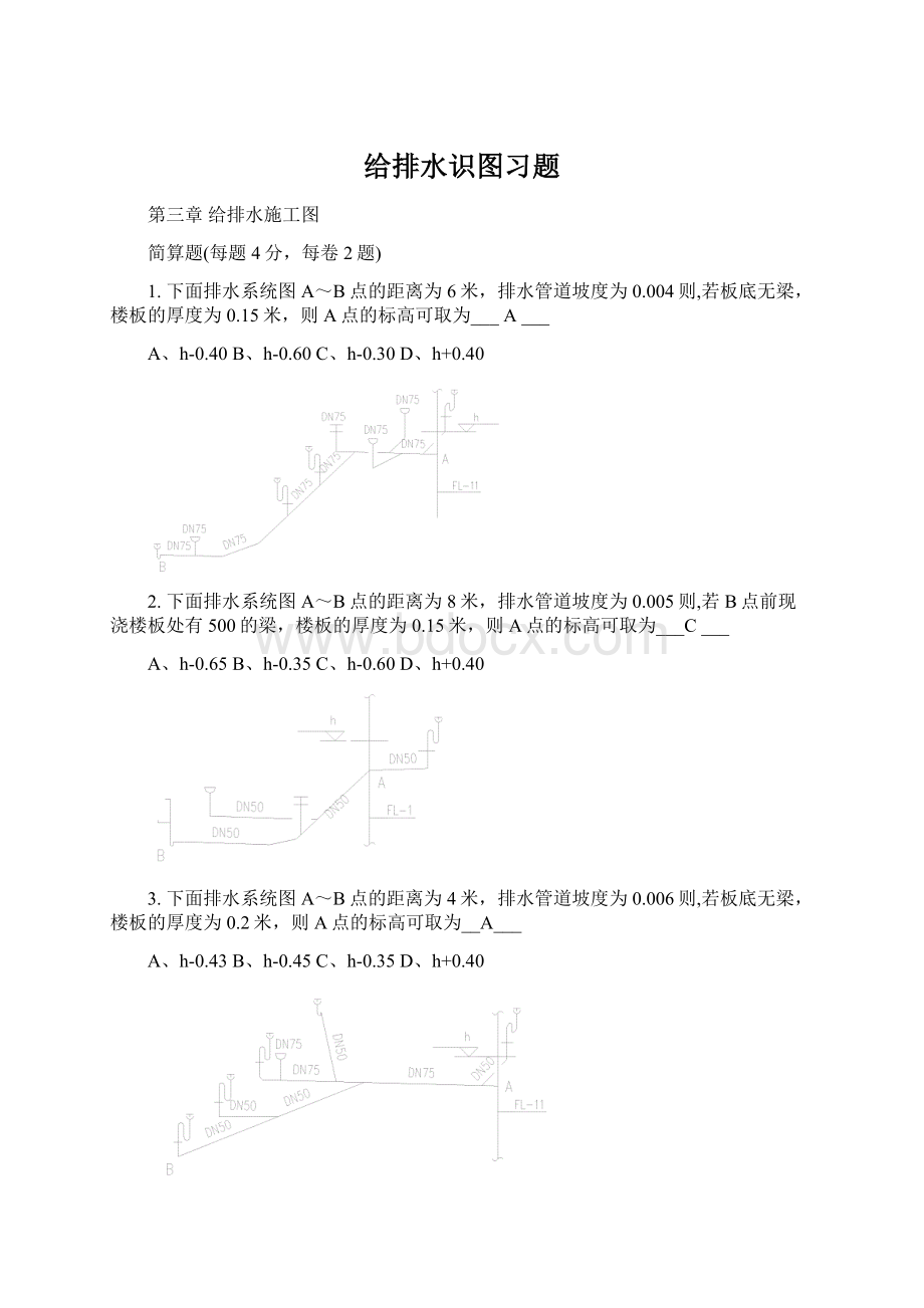 给排水识图习题.docx