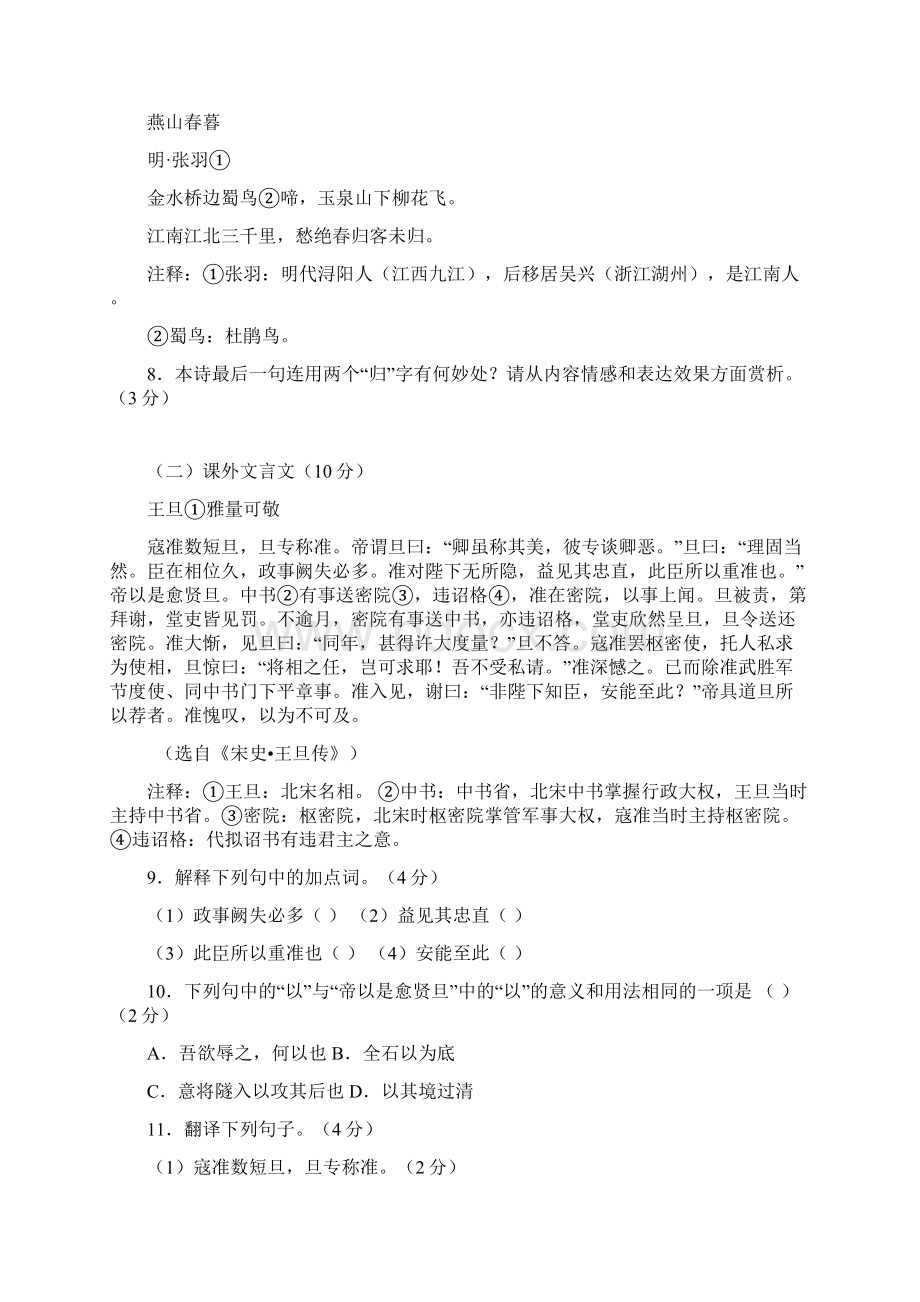 江苏省江阴市学年八年级上学期期末考试语文试题Word格式文档下载.docx_第3页