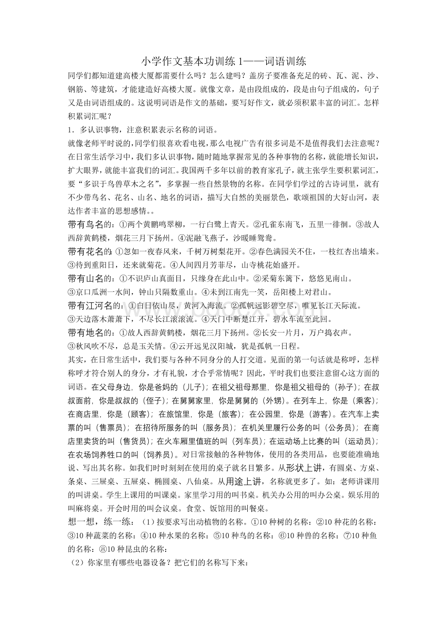 作文入门训练词语训练.doc_第1页