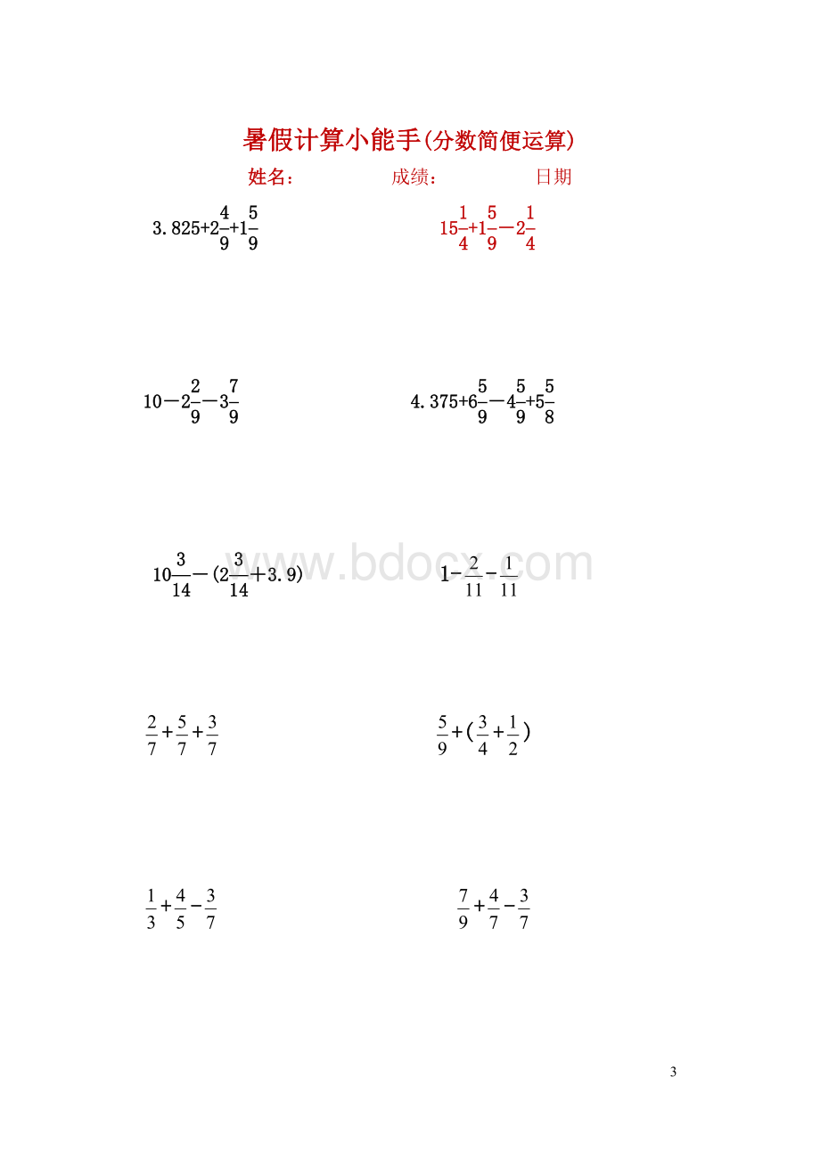 五年级下册分数简便计算文档格式.doc_第3页