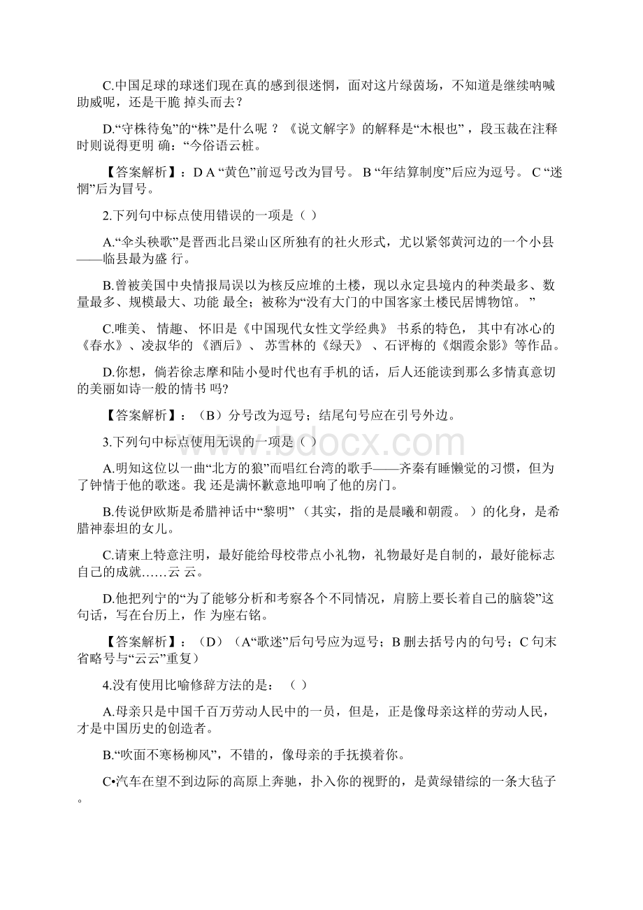 六年级语文下册试题句子标点符号修辞一教师版全国通用.docx_第2页