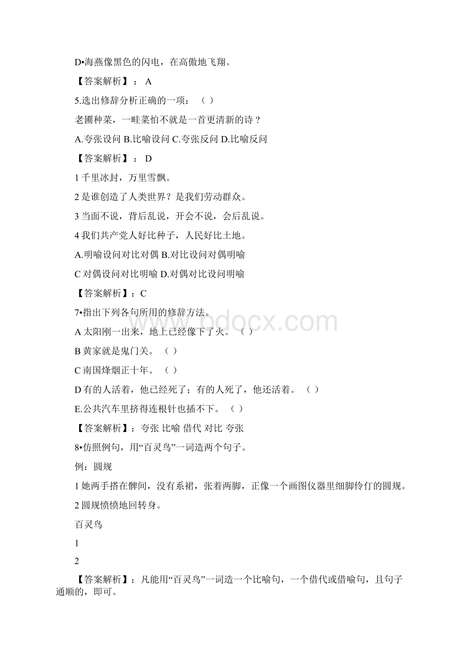 六年级语文下册试题句子标点符号修辞一教师版全国通用.docx_第3页