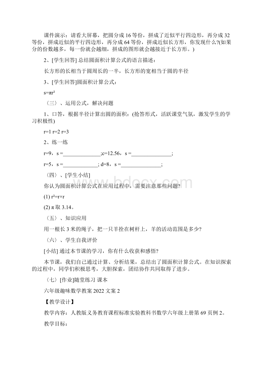 六年级趣味数学教案范文模板Word格式文档下载.docx_第3页