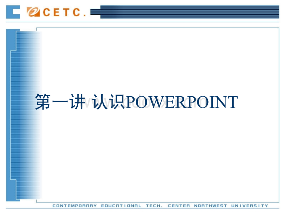 POWERPOINT使用指南.ppt_第3页