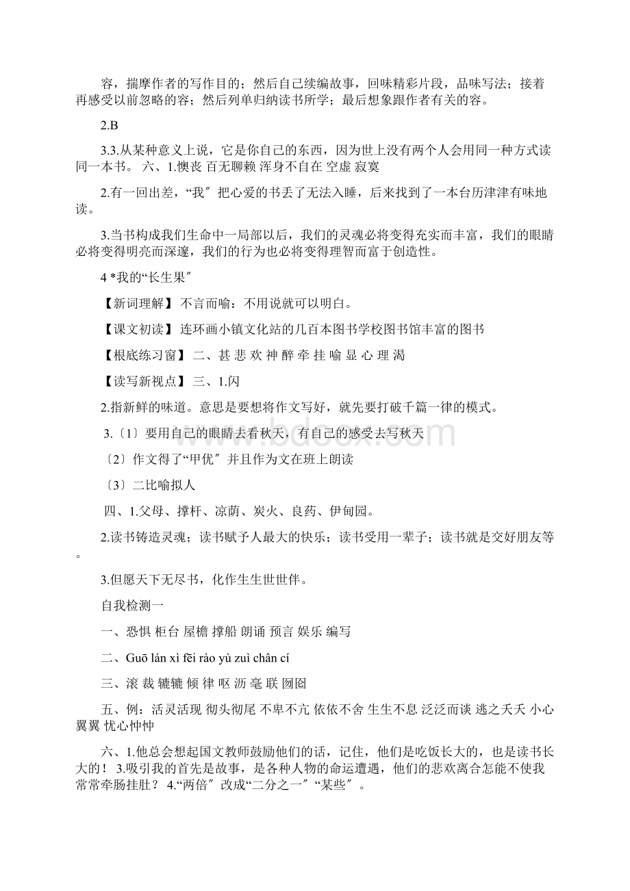 五年级上册语文长江作业本答案.docx_第2页