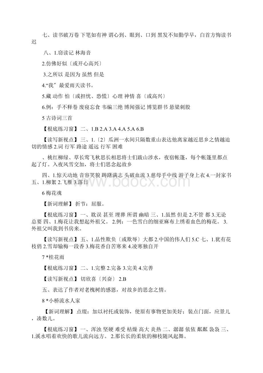 五年级上册语文长江作业本答案.docx_第3页