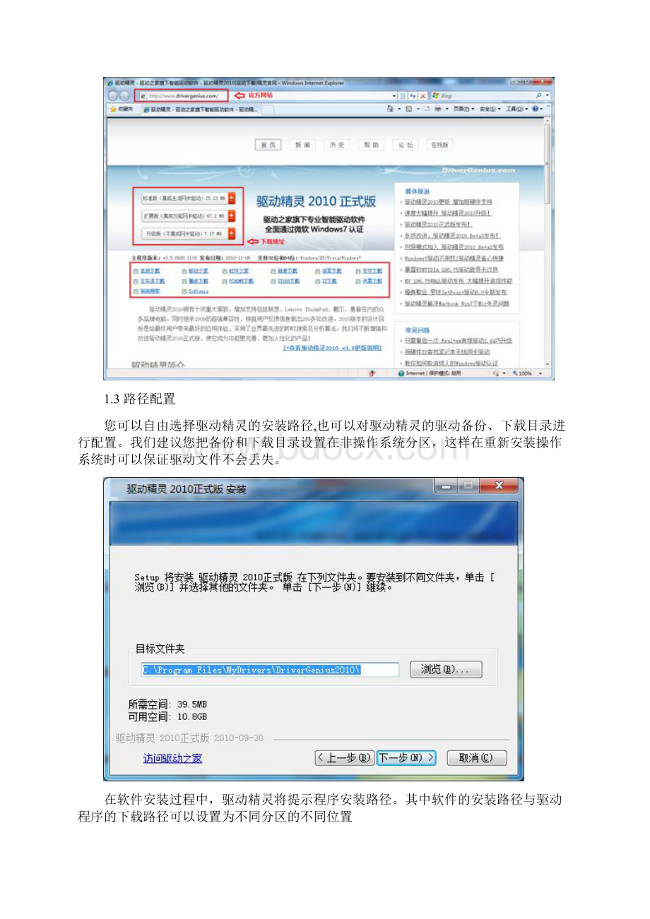 驱动精灵详细使用说明书Word文档下载推荐.docx_第2页