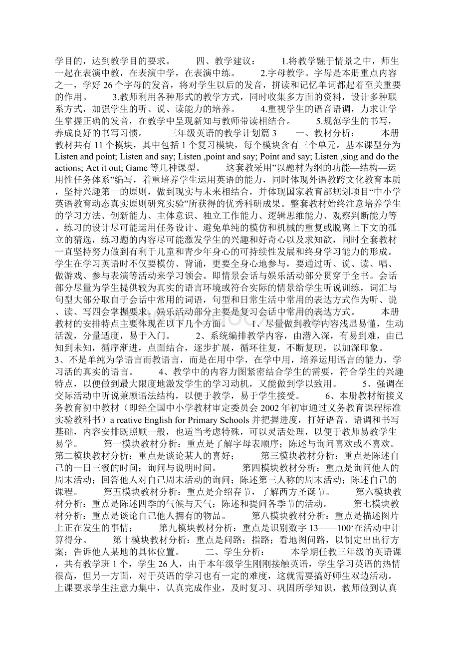 三年级英语的教学计划Word文档下载推荐.docx_第2页