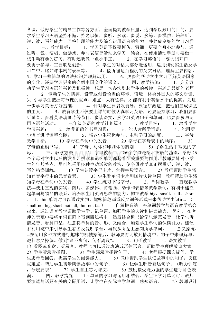 三年级英语的教学计划Word文档下载推荐.docx_第3页