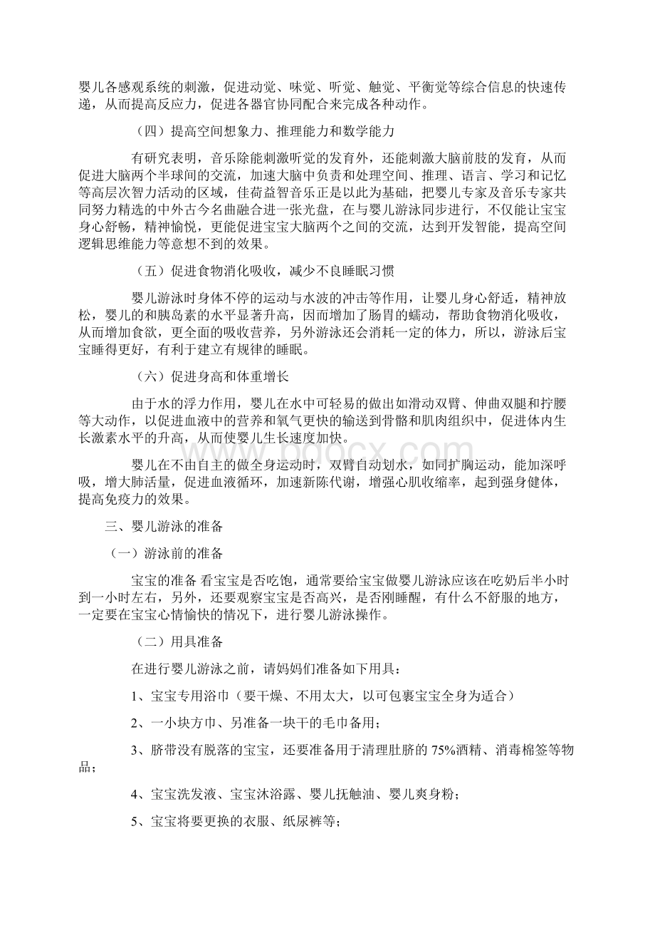 婴儿游泳基本知识及注意事项.docx_第2页