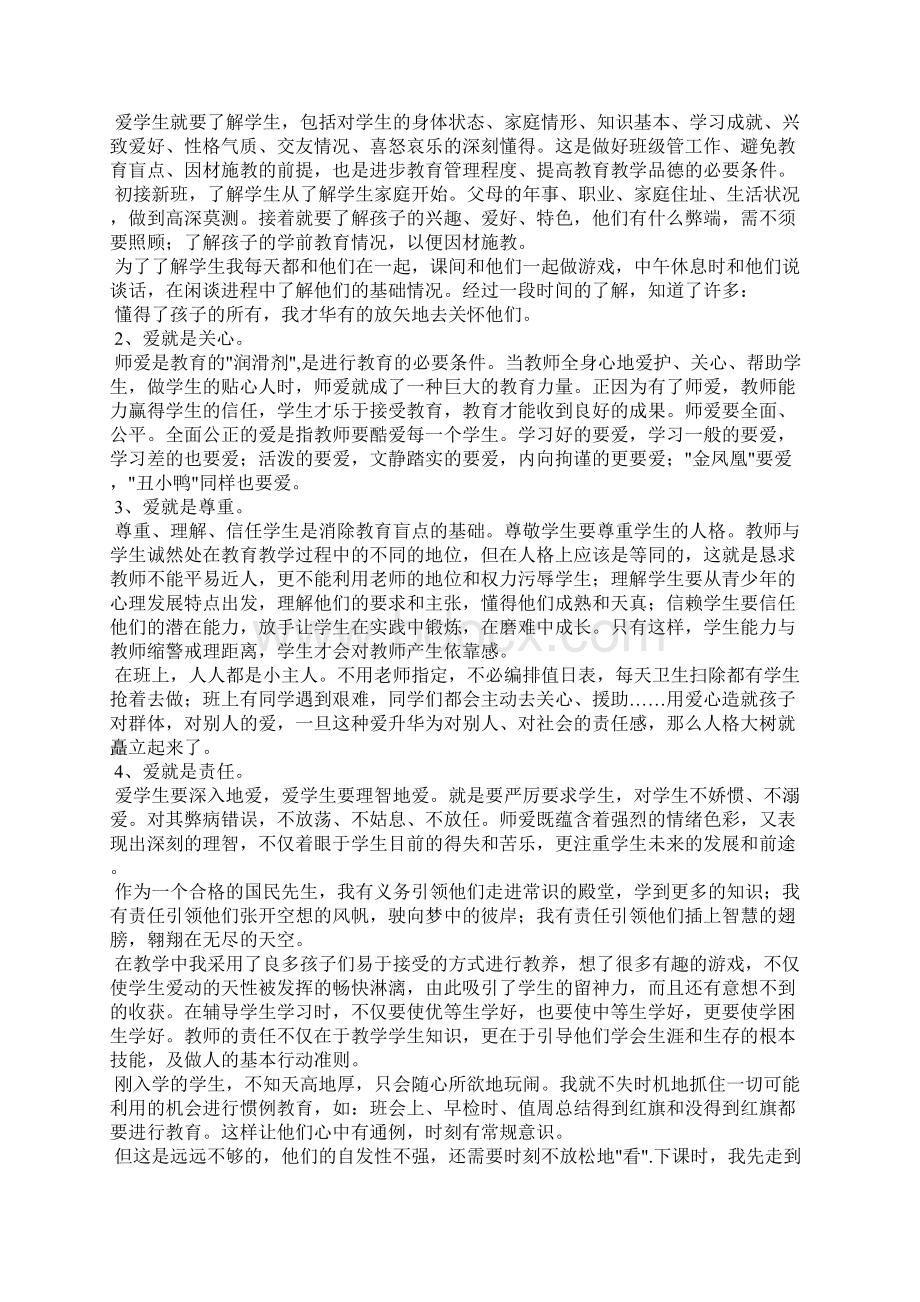 小学教师工作总结范文三篇Word文档格式.docx_第3页