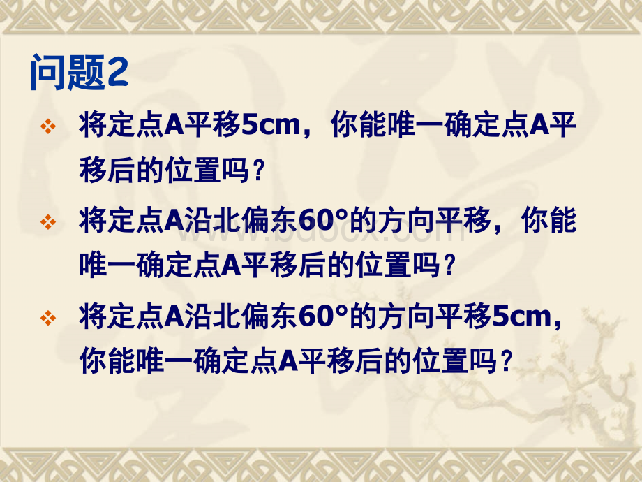 沪教版数学课本课件22[1].7平面向量(最新)PPT资料.ppt_第3页