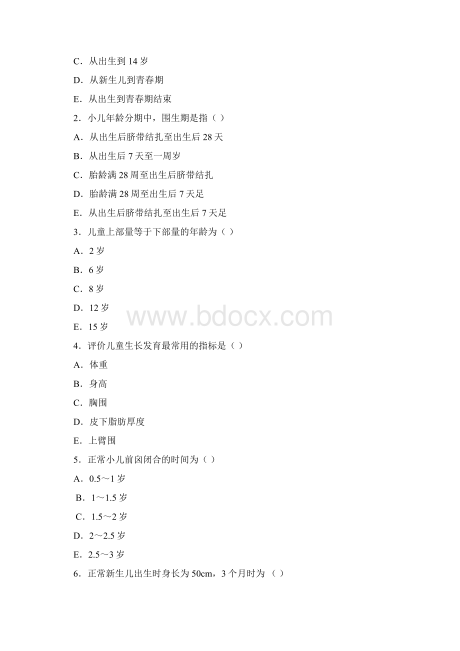 《儿科护理学》本科复习题Word格式文档下载.docx_第2页