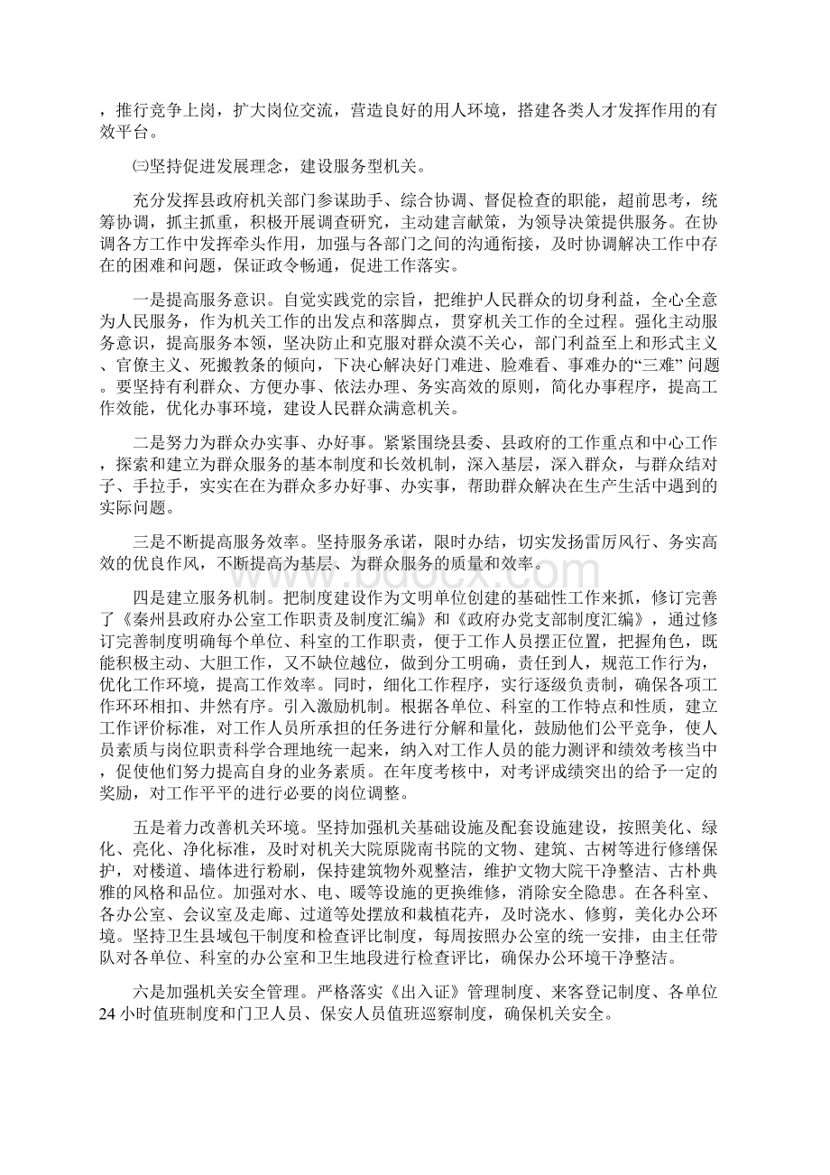 政府办公室创建文明单位的自查报告文档格式.docx_第3页