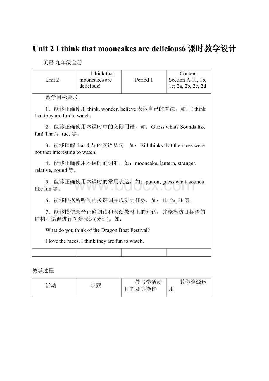 Unit 2 I think that mooncakes are delicious6课时教学设计Word文档格式.docx
