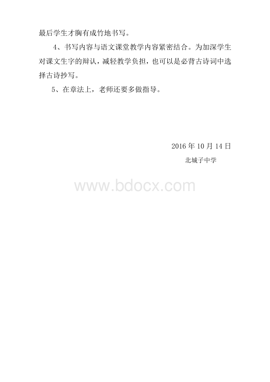 学生硬笔书法大赛活动总结.doc_第2页