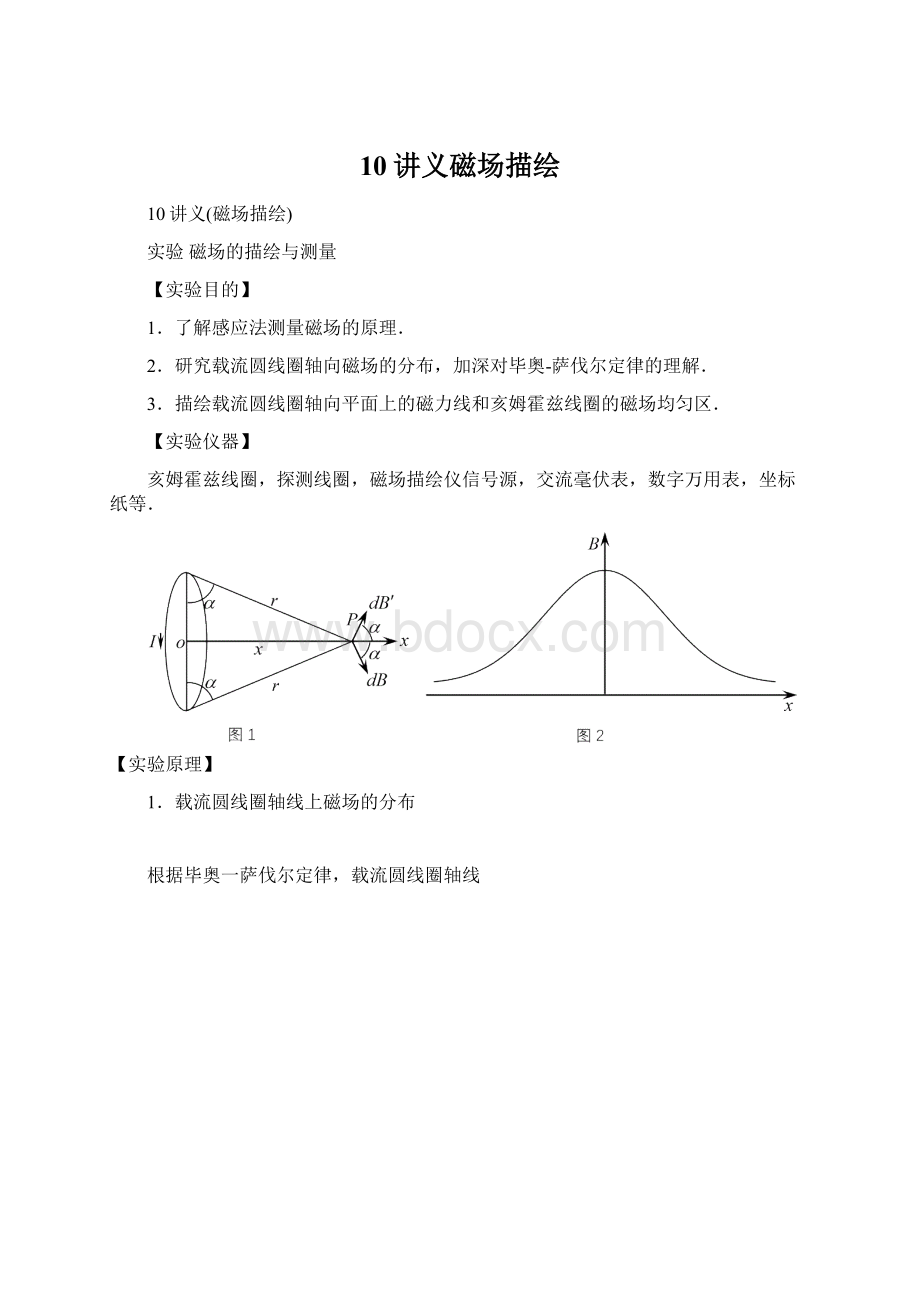 10讲义磁场描绘.docx