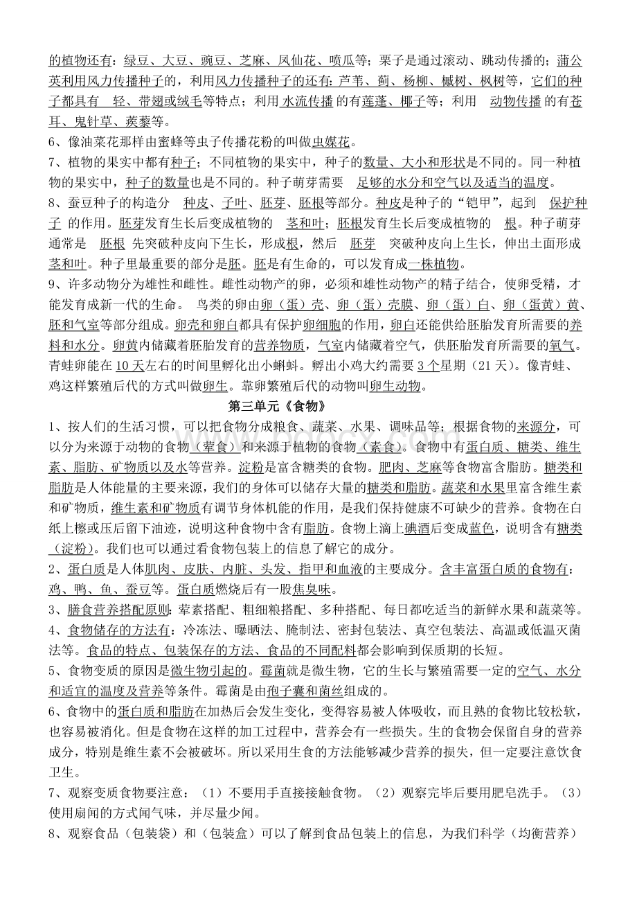 教科版科学四年级下册复习资料(全套)Word下载.doc_第3页