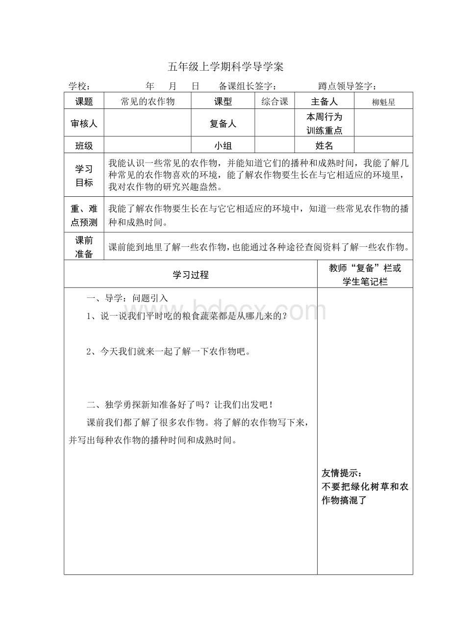 小学科学五年级上册第四单元导学案.doc