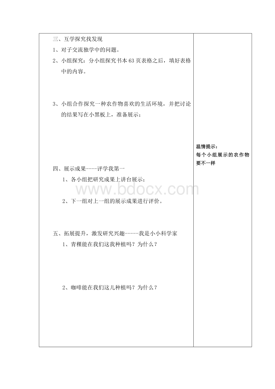 小学科学五年级上册第四单元导学案.doc_第2页