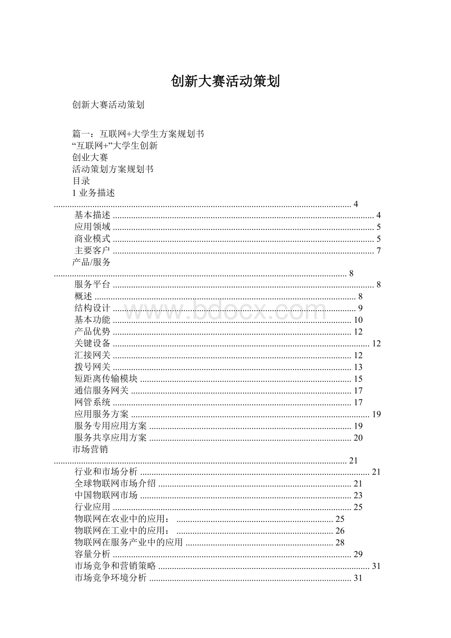 创新大赛活动策划.docx_第1页