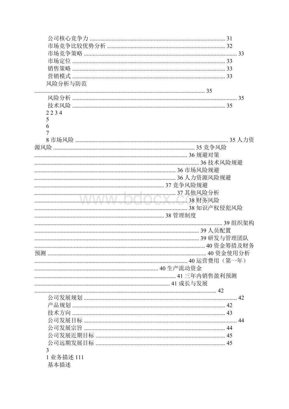 创新大赛活动策划.docx_第2页