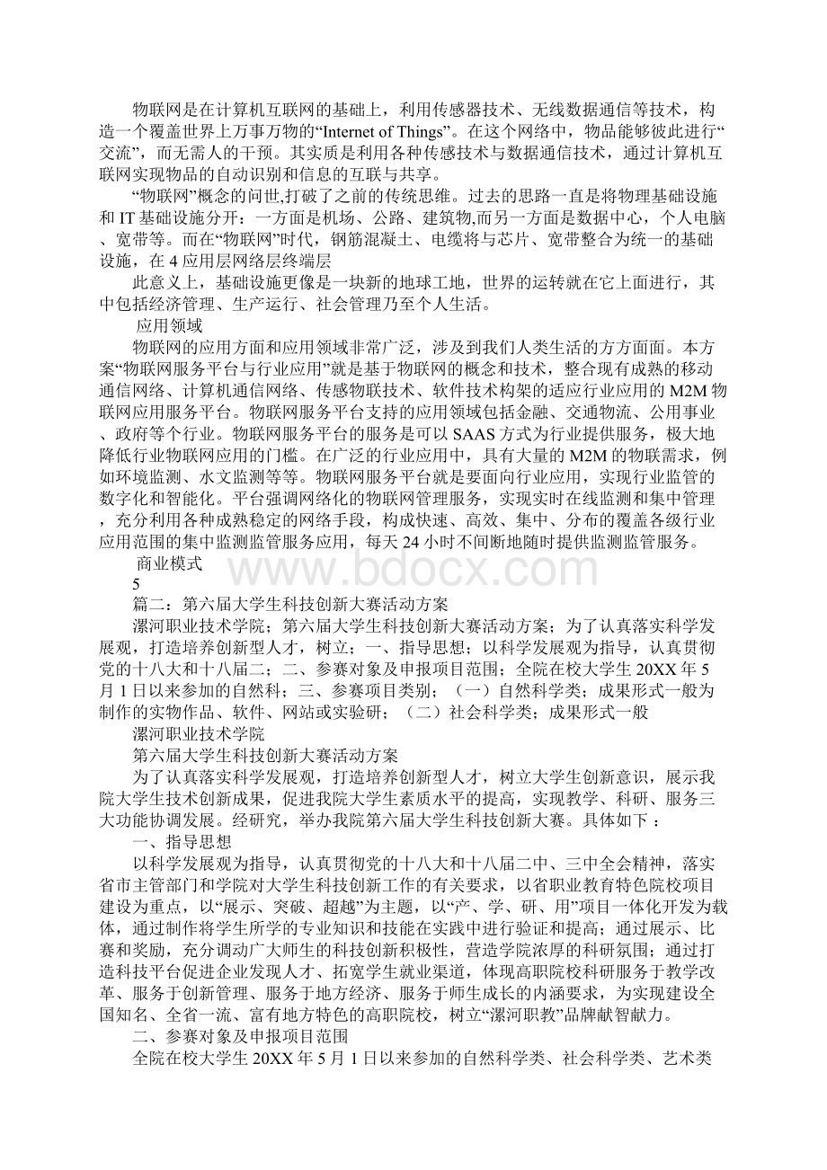 创新大赛活动策划.docx_第3页