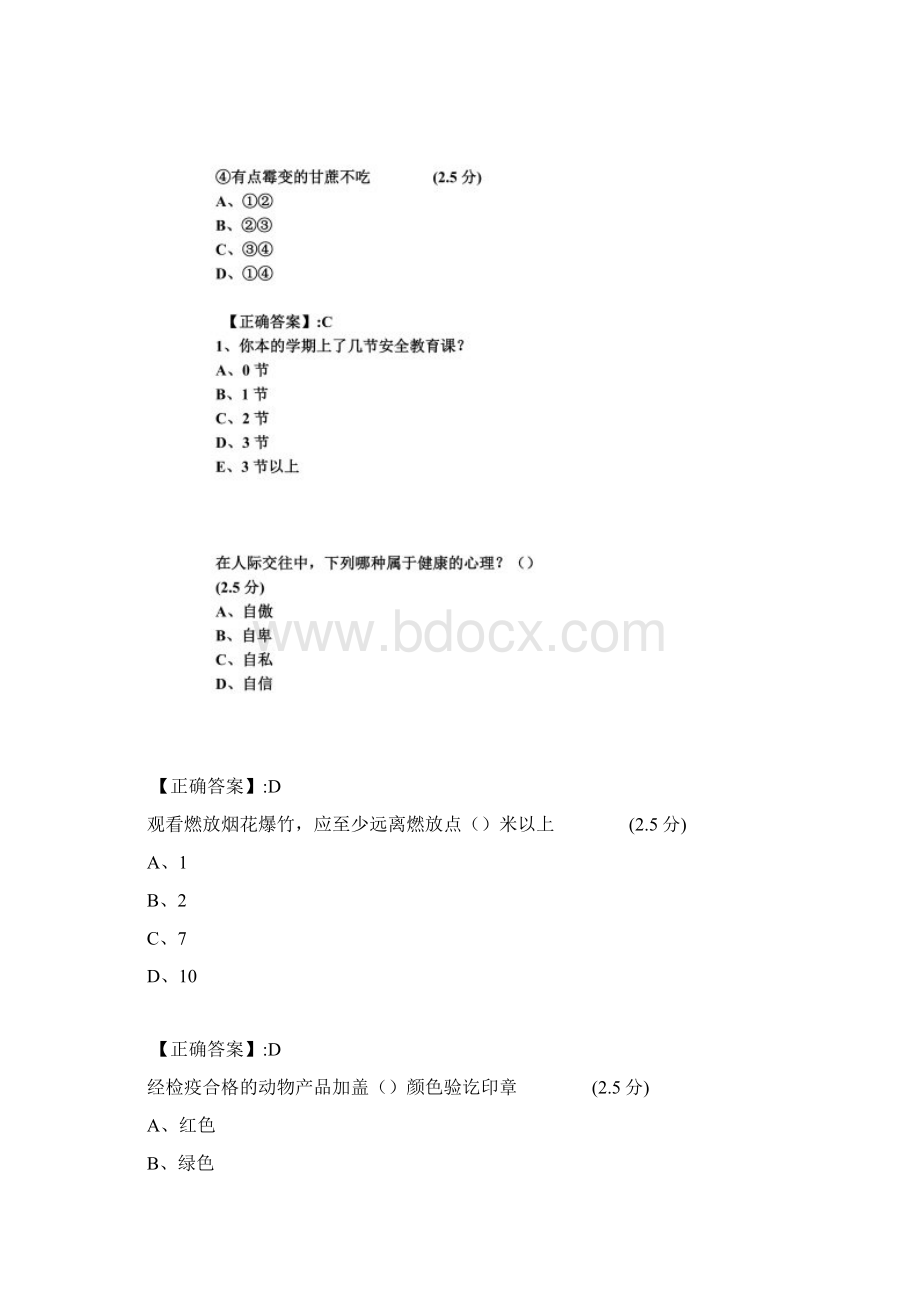 全省中小学生安全知识网络答题试题及答案五初一1Word文件下载.docx_第2页