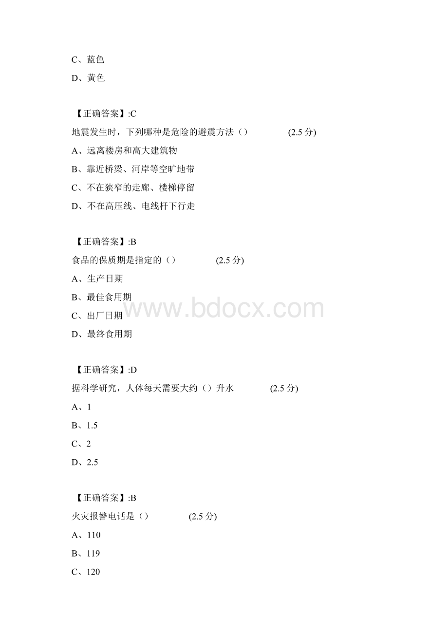 全省中小学生安全知识网络答题试题及答案五初一1Word文件下载.docx_第3页