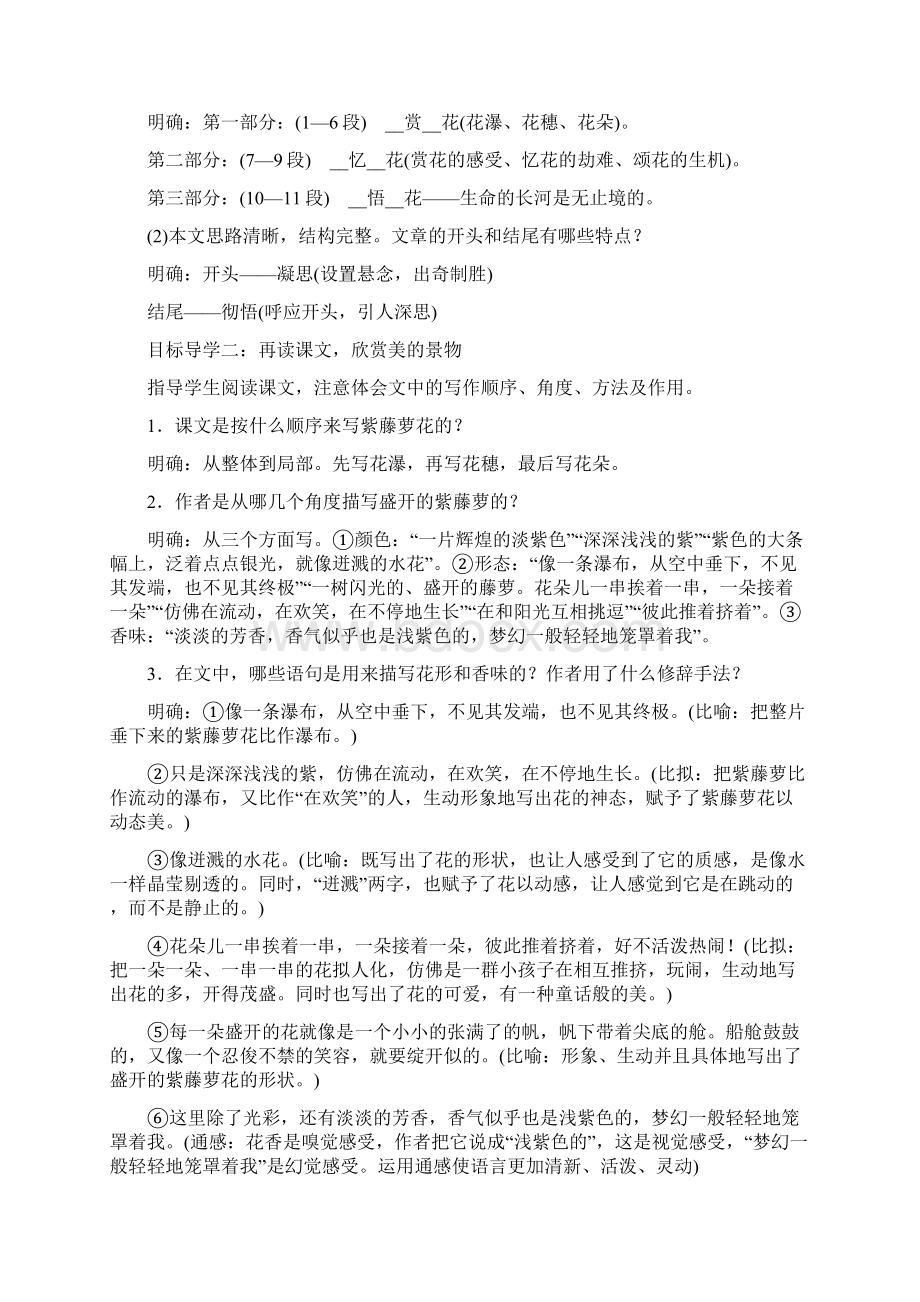 精编人教部编版七年级语文下册第五单元教案教学设计含反思.docx_第2页