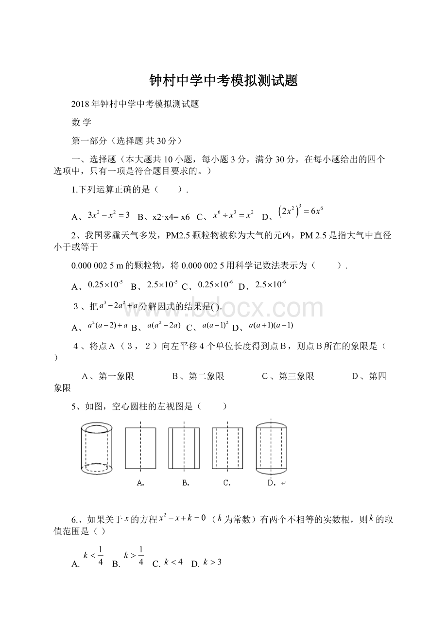 钟村中学中考模拟测试题.docx