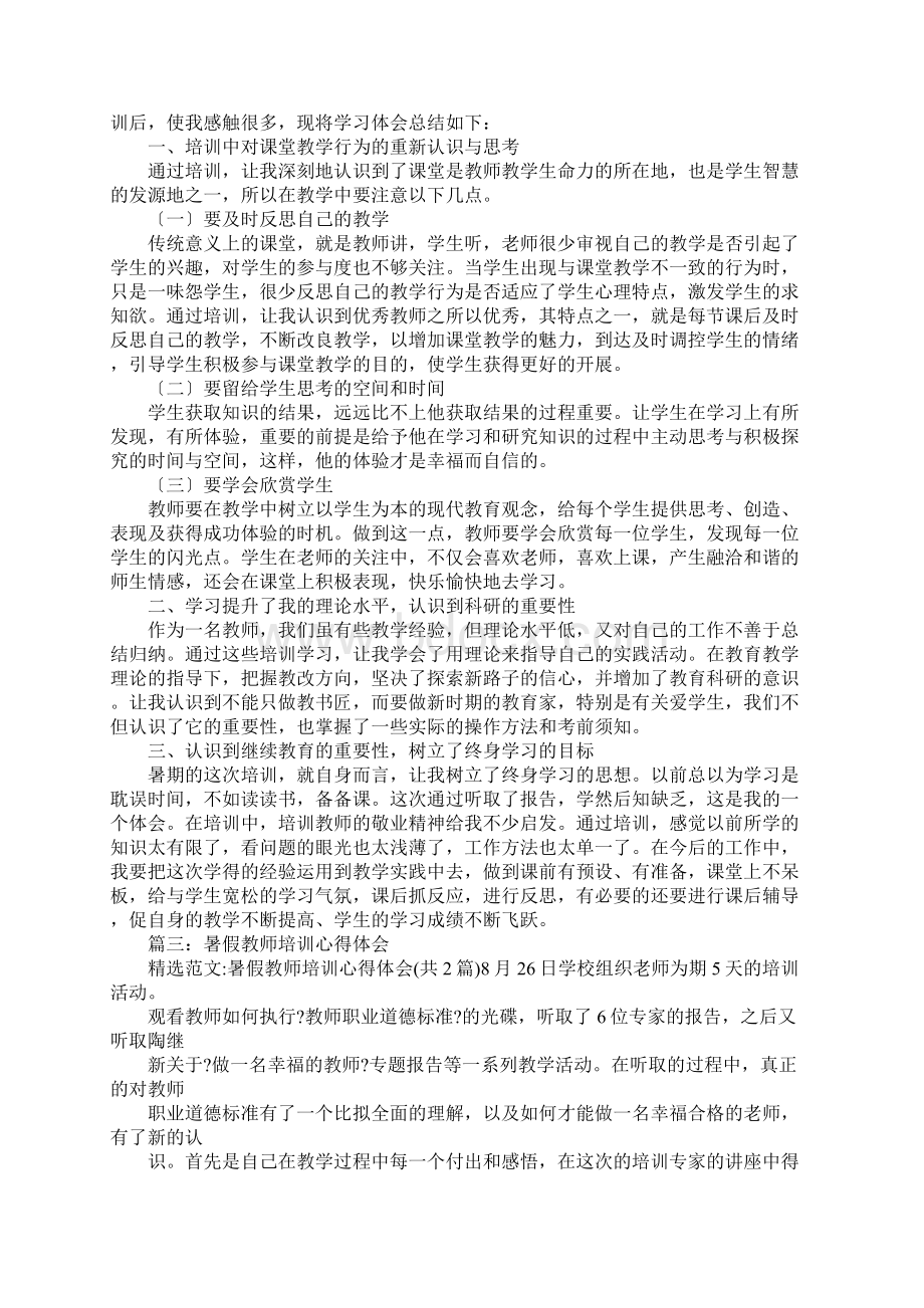 暑假学习心得体会.docx_第2页