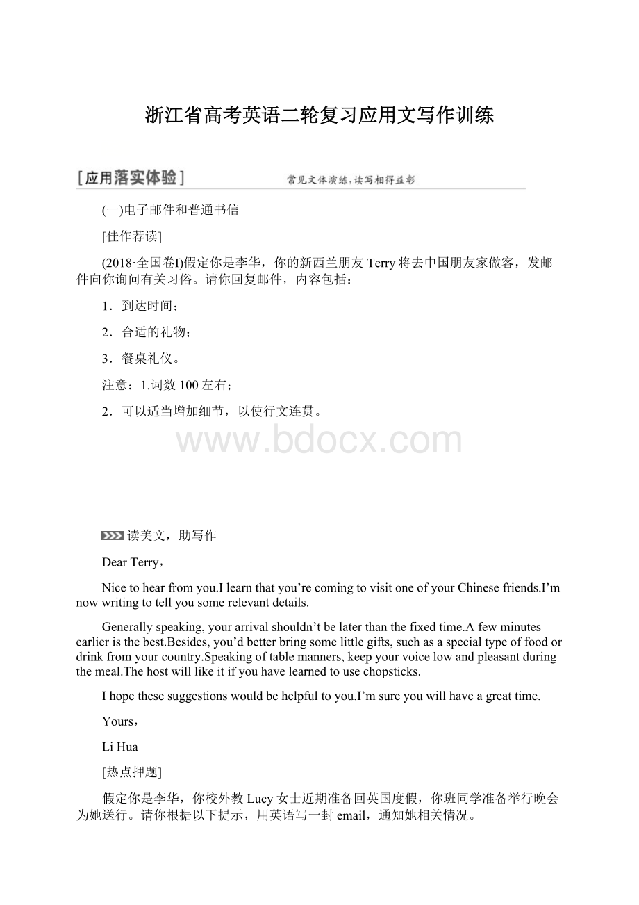 浙江省高考英语二轮复习应用文写作训练.docx