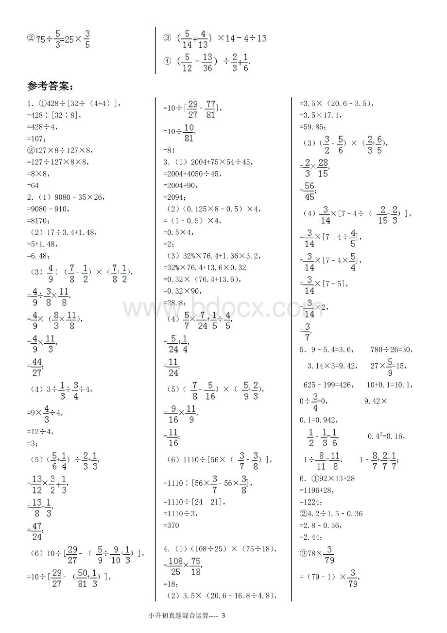 小升初四则混合运算(带答案)Word文档下载推荐.doc_第3页