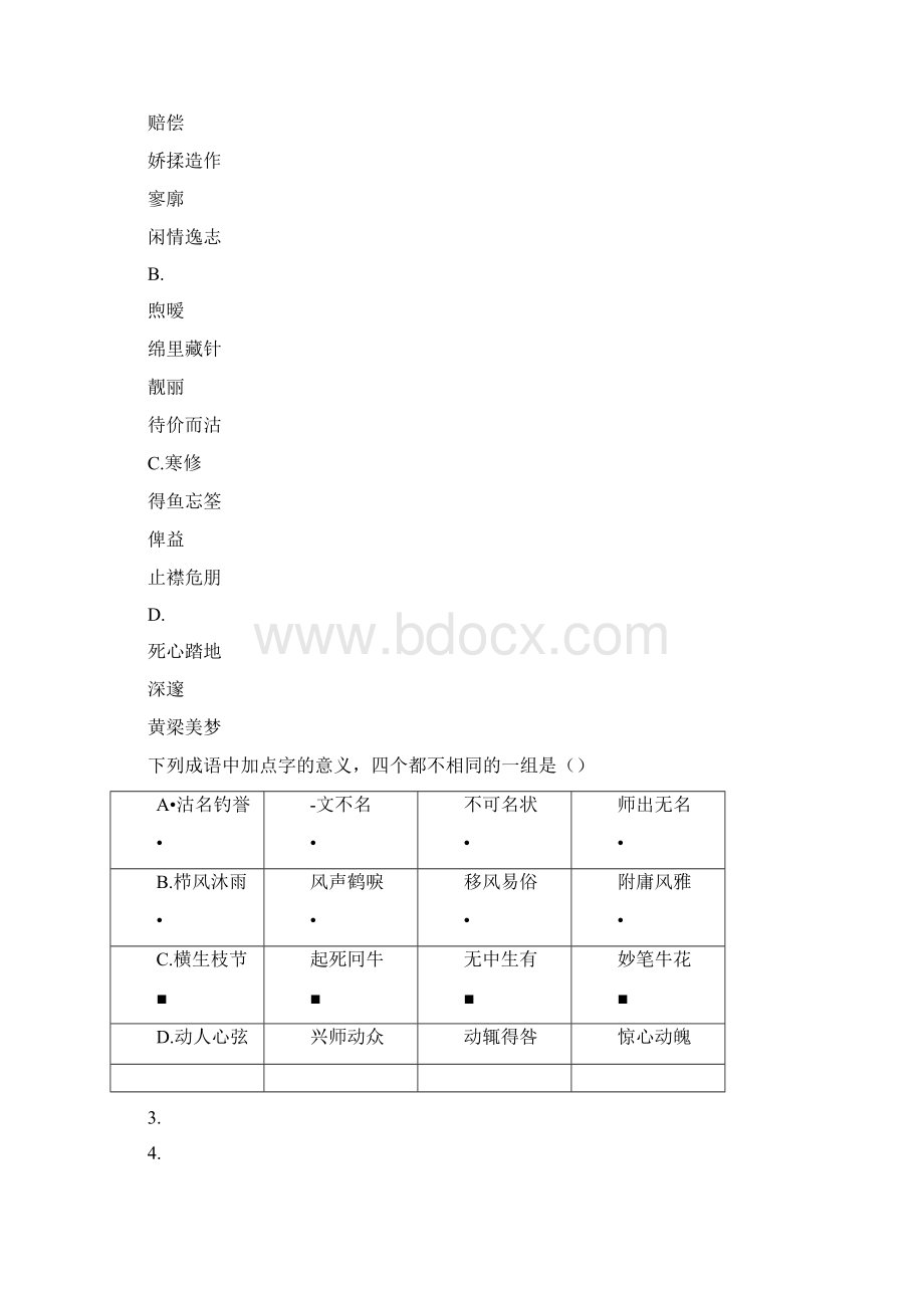 人教版高二语文选修《语言文字应用》词语万花筒单元测试doc.docx_第2页