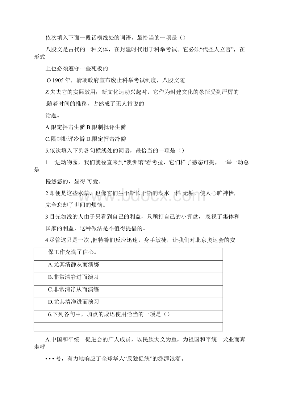 人教版高二语文选修《语言文字应用》词语万花筒单元测试doc.docx_第3页