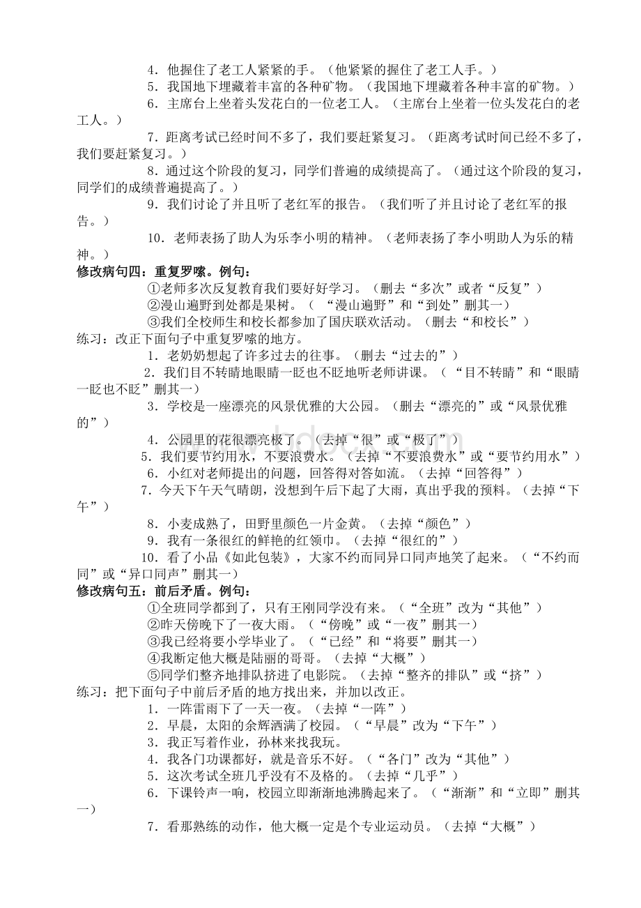 小学生病句修改大全(答案).doc_第3页