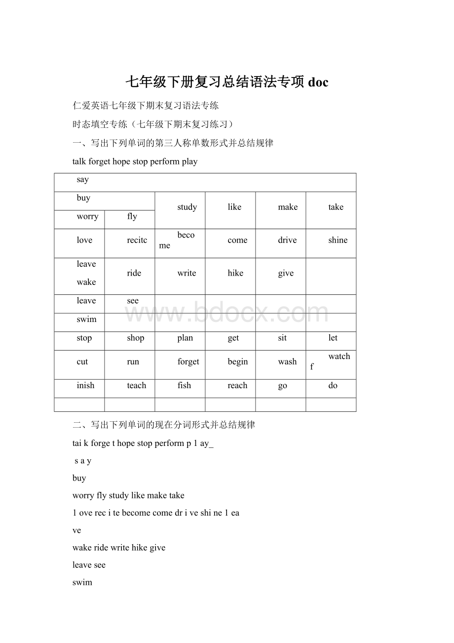 七年级下册复习总结语法专项doc.docx