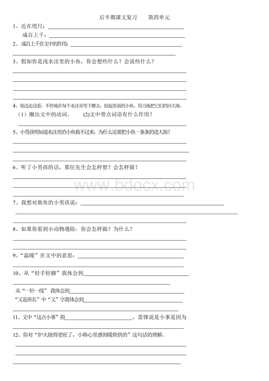 西师大版三上语文课文重点知识复习试卷Word文档格式.doc