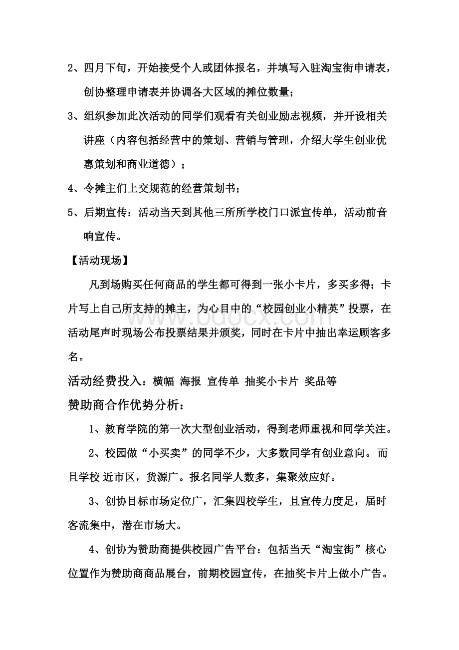 淘宝街活动策划书.doc_第3页