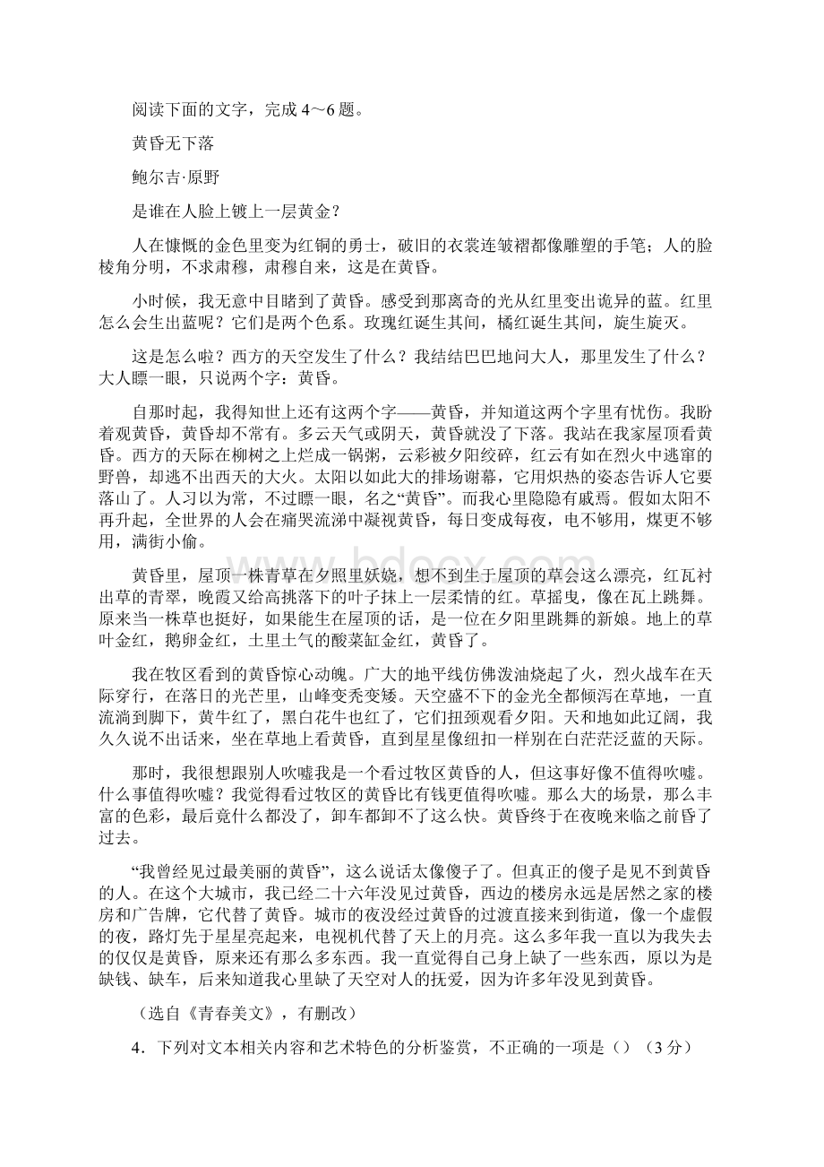 江西省上饶市广丰一中高二语文上学期阶段测试试题.docx_第3页