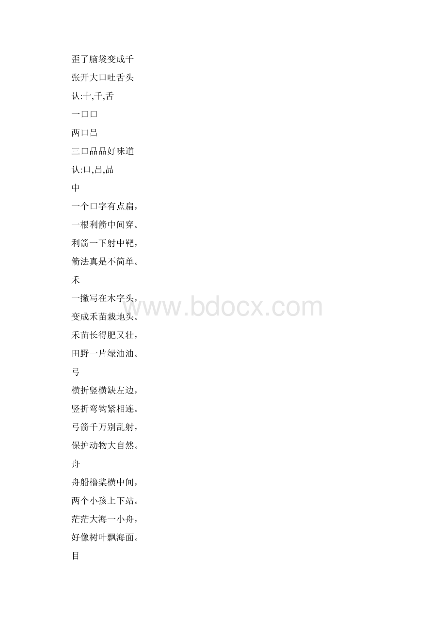 一年级经典识字儿歌doc资料.docx_第2页