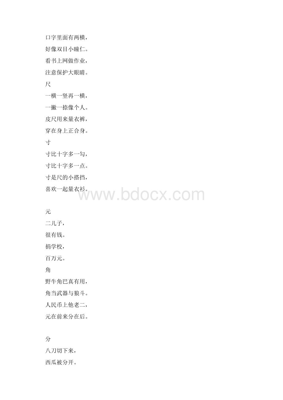 一年级经典识字儿歌doc资料Word格式文档下载.docx_第3页