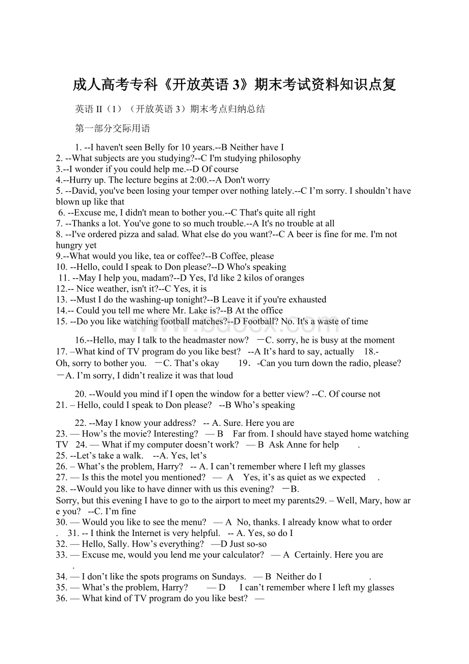 成人高考专科《开放英语3》期末考试资料知识点复.docx_第1页