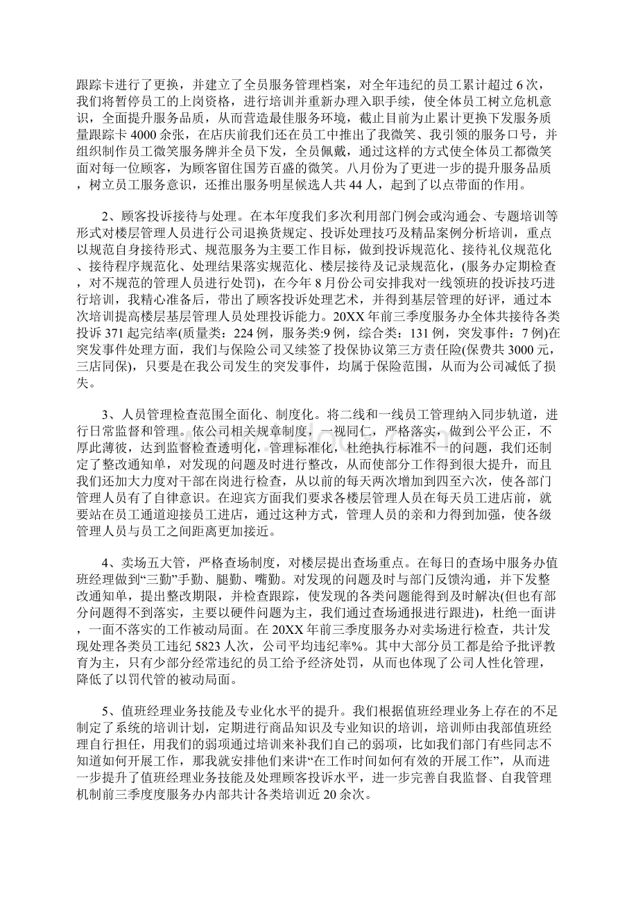 接线员工作总结文档格式.docx_第2页