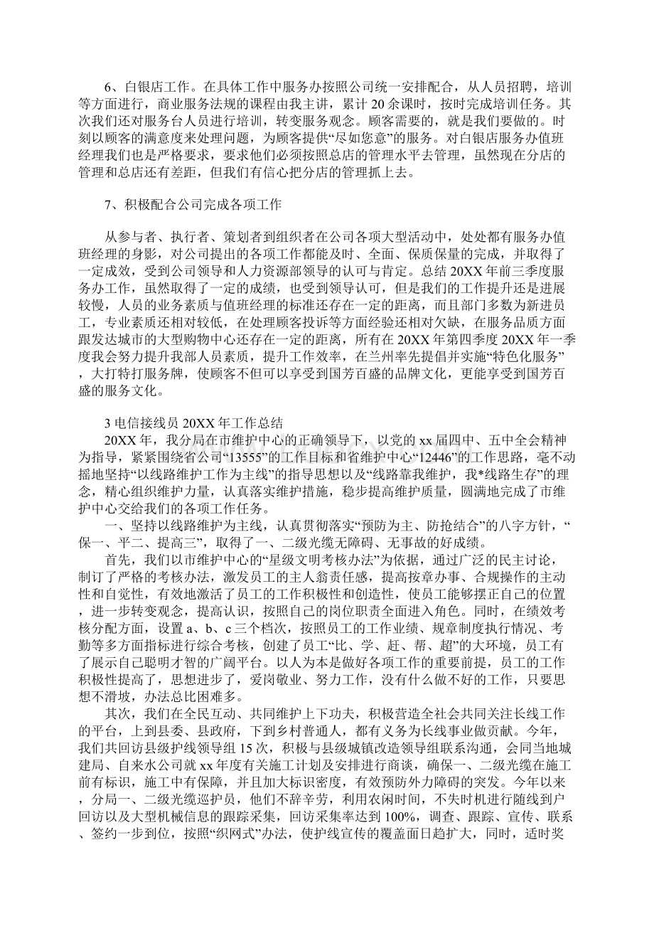 接线员工作总结文档格式.docx_第3页