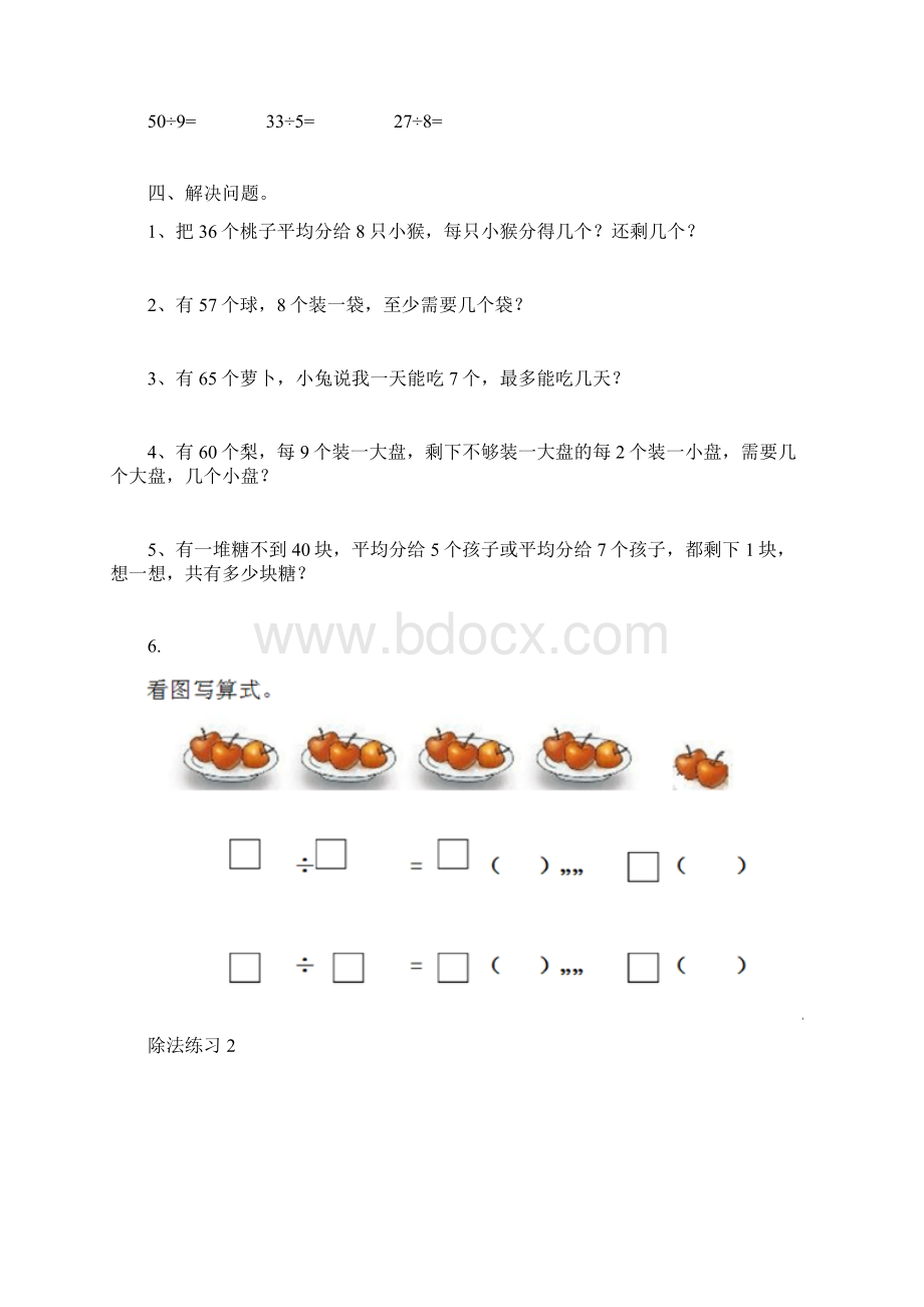 新北师大版小学数学二年级下册单元试题 全册精品.docx_第2页