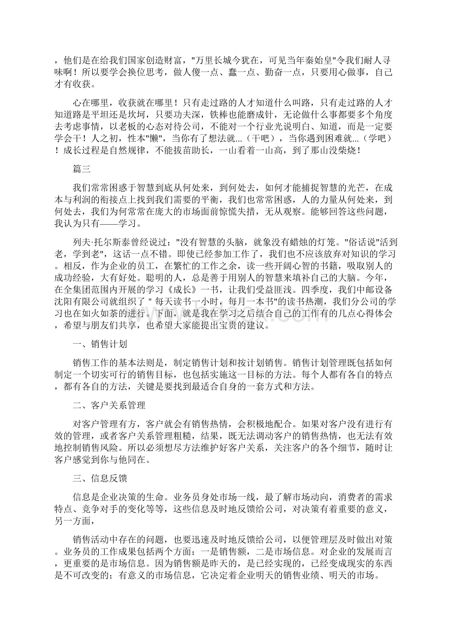 关于销售管理的心得体会范文大全Word格式.docx_第3页