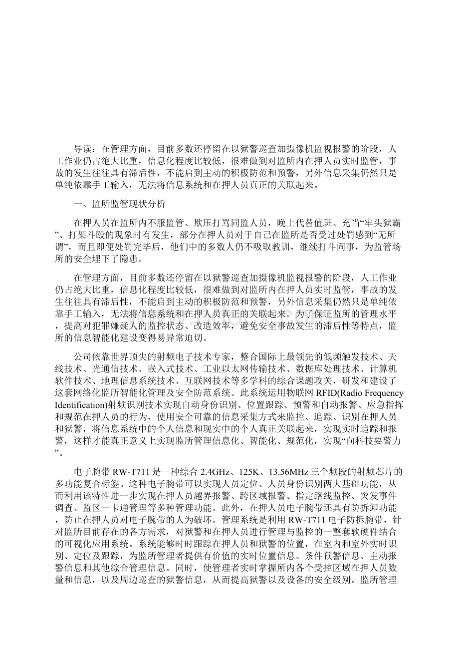 监所智能化安全防范管理系统公安司法Word下载.docx_第2页