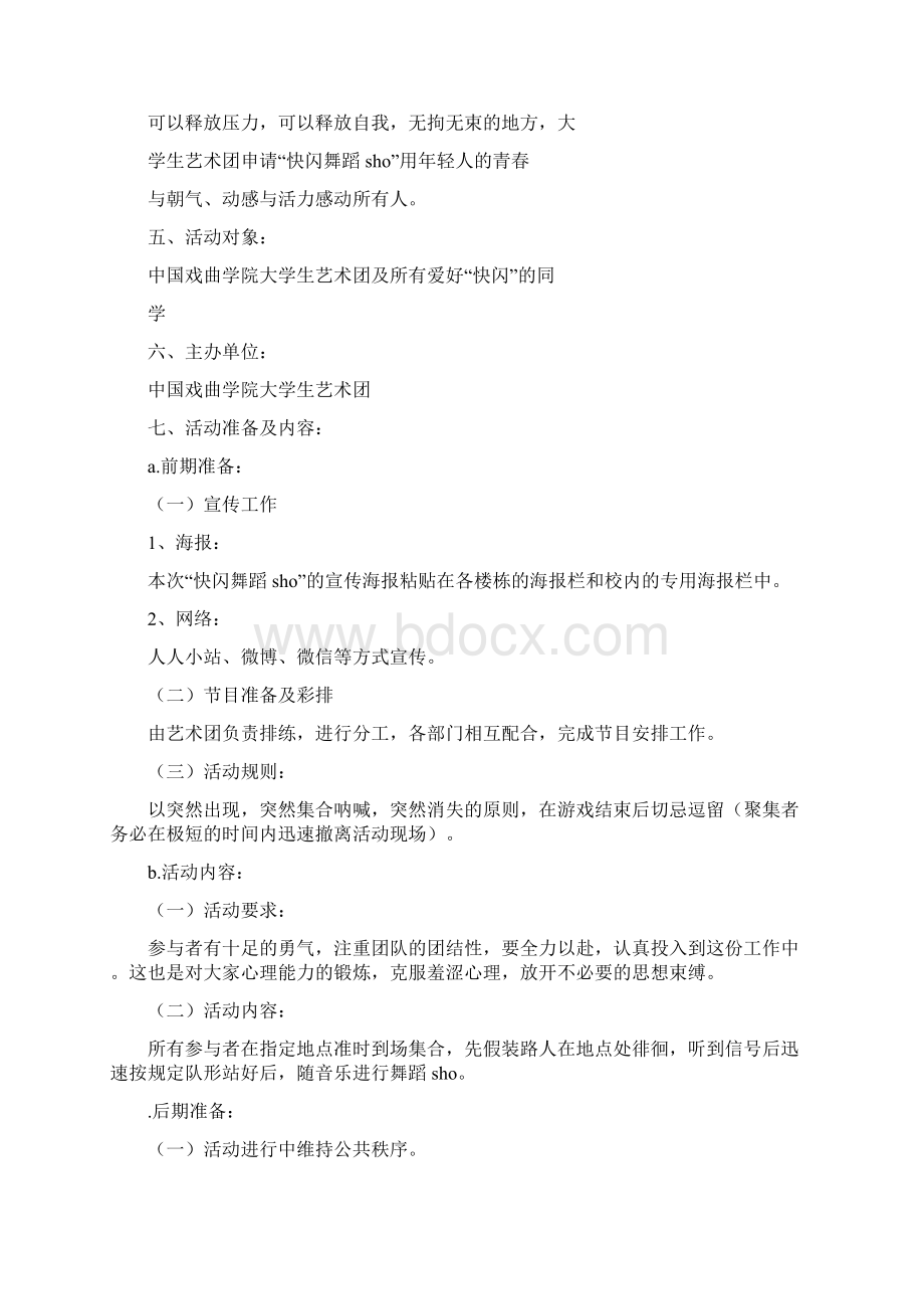 快闪活动方案完整版.docx_第2页